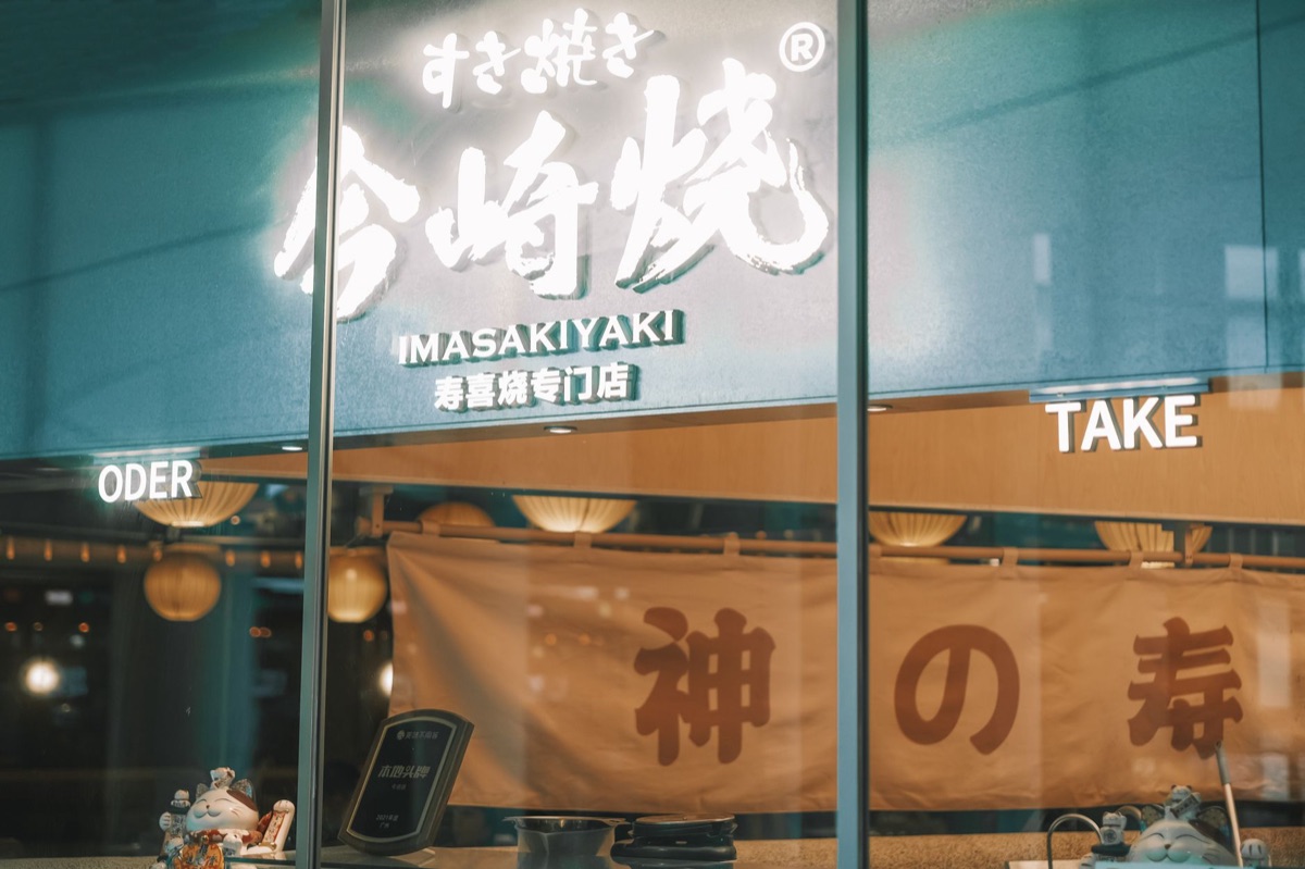 일본 전통 식당 내부
